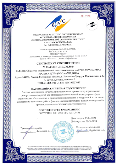 АМК сертификат ISO 9001