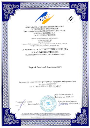 АМК сертификат аудитора 1