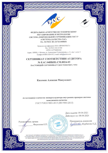 АМК сертификат аудитора 2