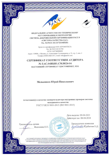 АМК сертификат аудитора 3
