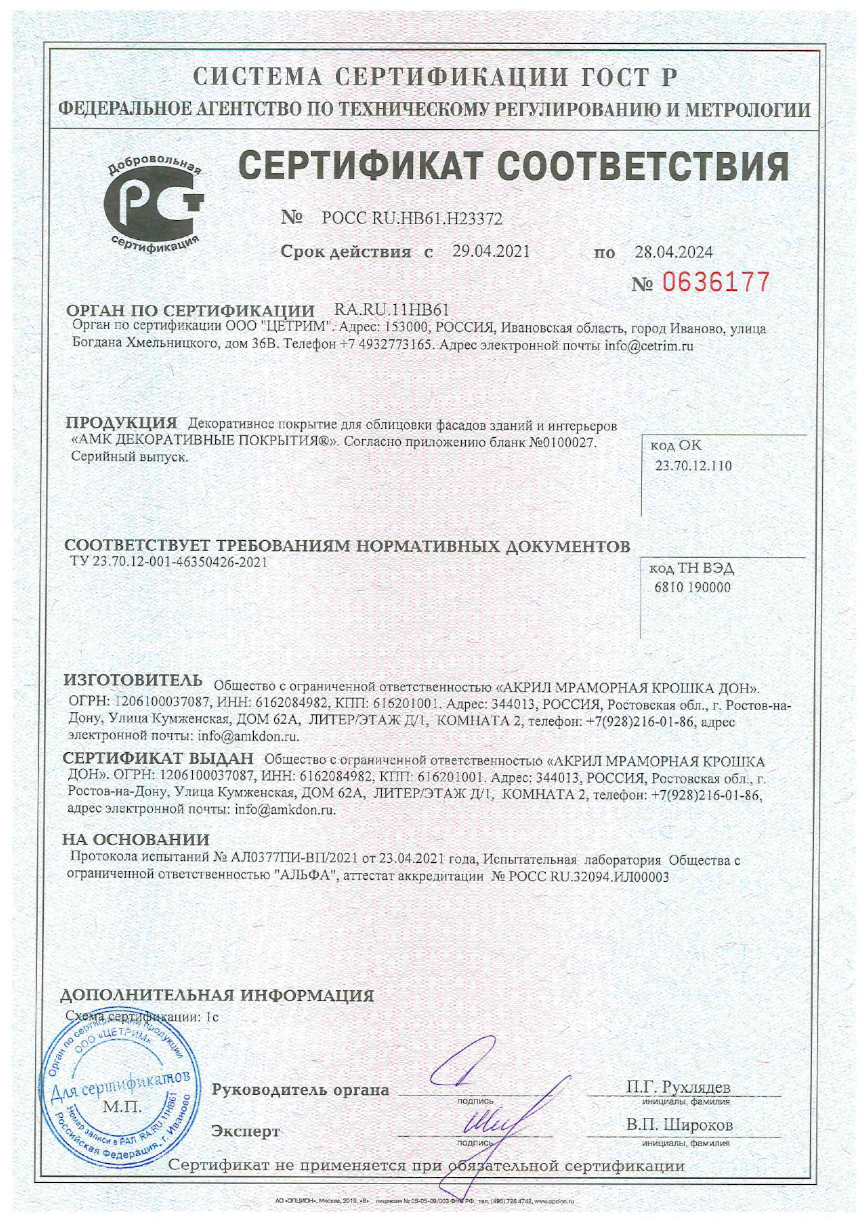 Сертификат ГОСТ-Р на продукцию АМК