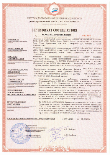 АМК сертификат пожарной безопасности